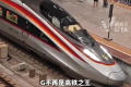 时速400公里的高铁真要来了吗 X字头号段已经留好