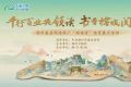 福州基层阅读推广“领读者”培育展示活动来啦！