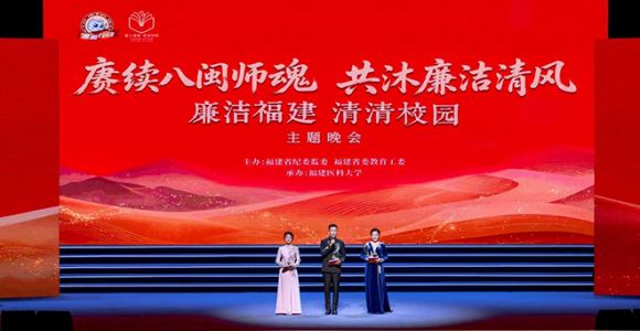 福建举办第三届全省校园廉洁文化周