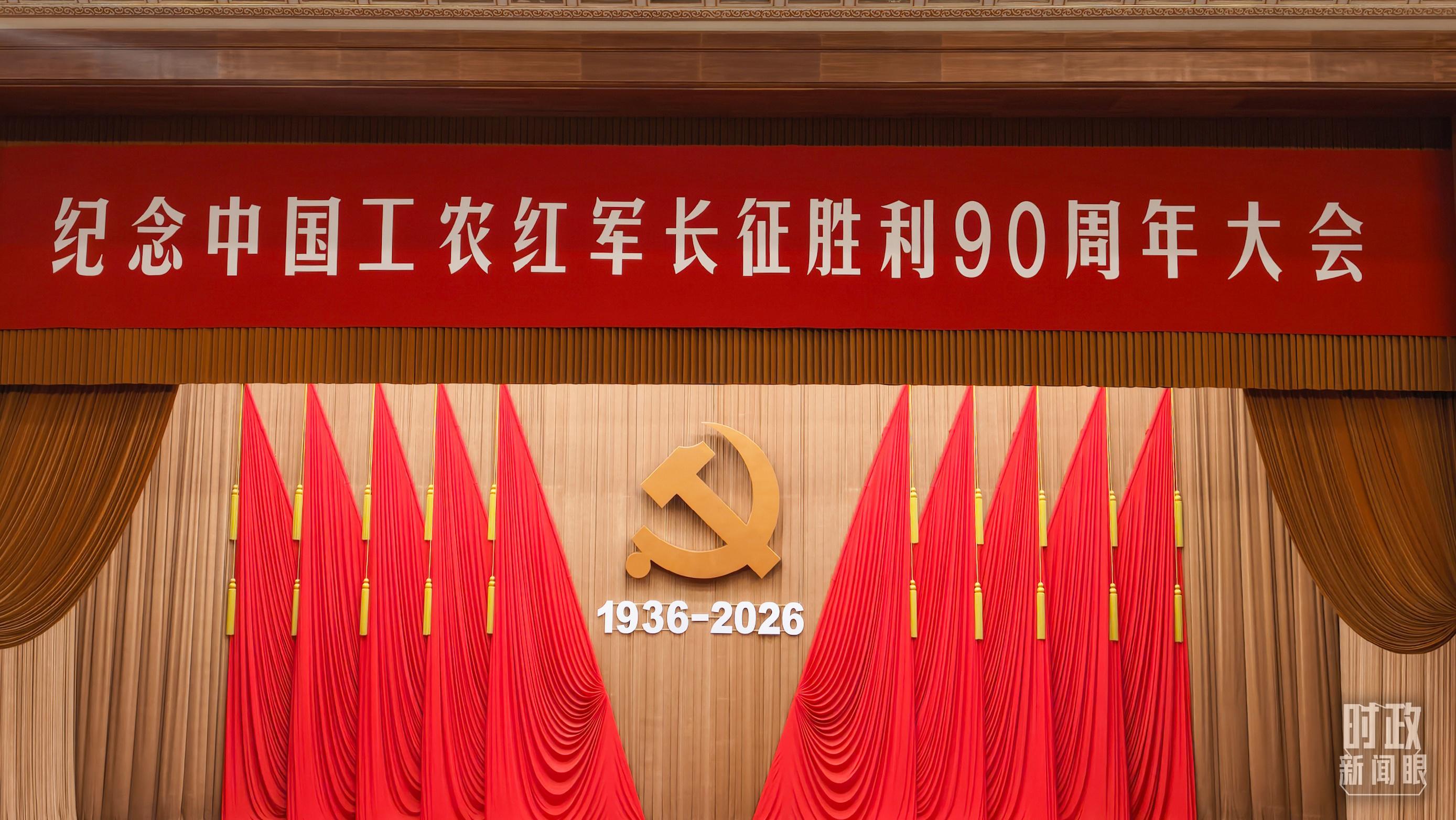 时政新闻眼丨如何走好新的长征路？习近平提出“五个必须”