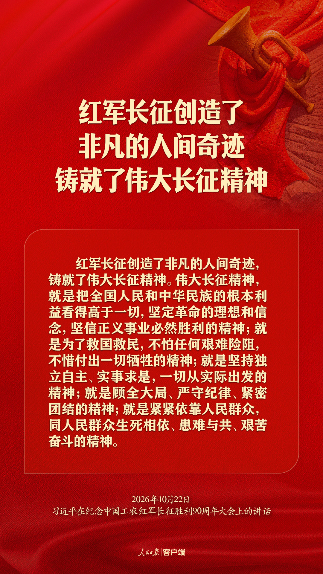 弘扬伟大长征精神、走好新的长征路，习近平这样强调