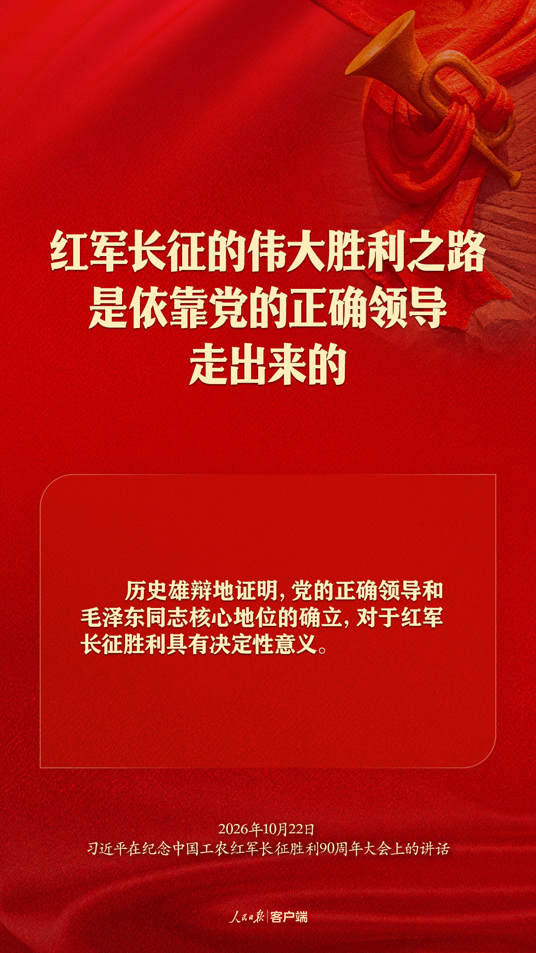 弘扬伟大长征精神、走好新的长征路，习近平这样强调