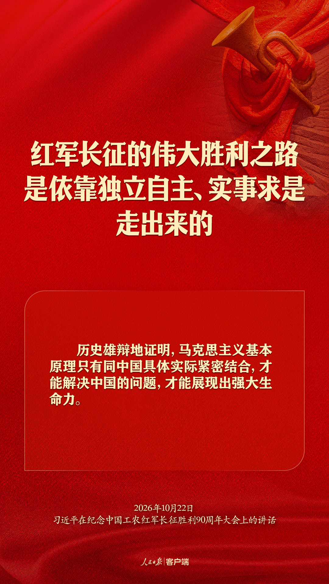 弘扬伟大长征精神、走好新的长征路，习近平这样强调