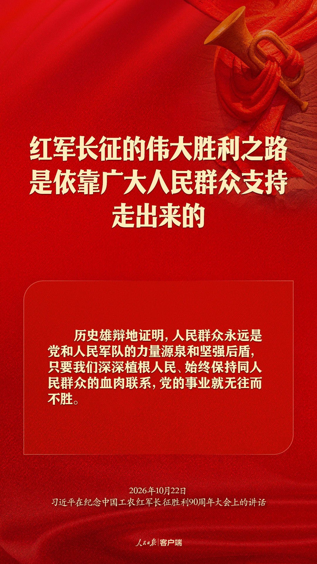 弘扬伟大长征精神、走好新的长征路，习近平这样强调