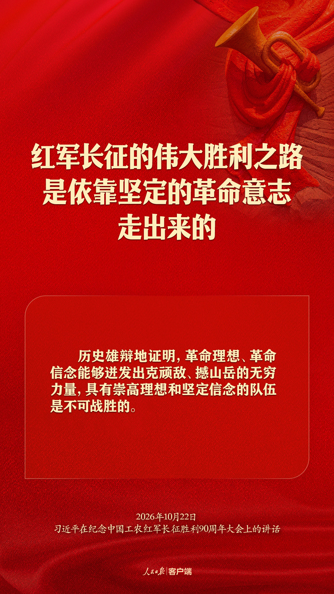 弘扬伟大长征精神、走好新的长征路，习近平这样强调