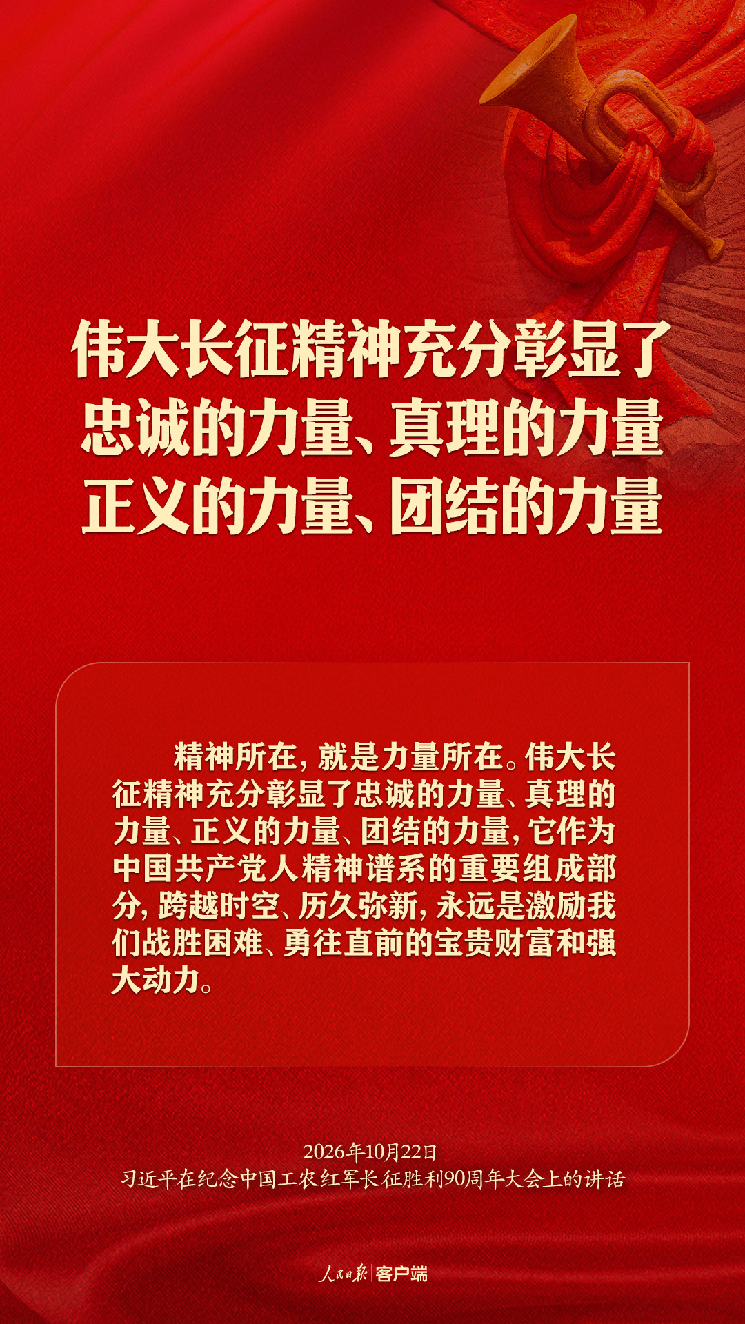 弘扬伟大长征精神、走好新的长征路，习近平这样强调