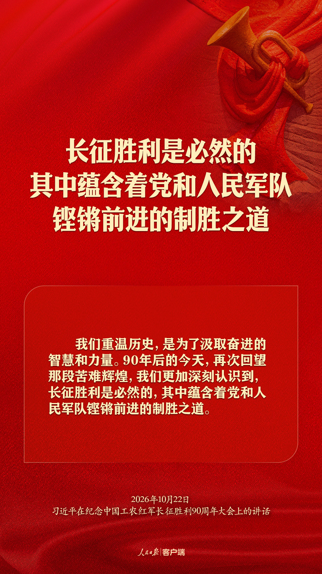 弘扬伟大长征精神、走好新的长征路，习近平这样强调