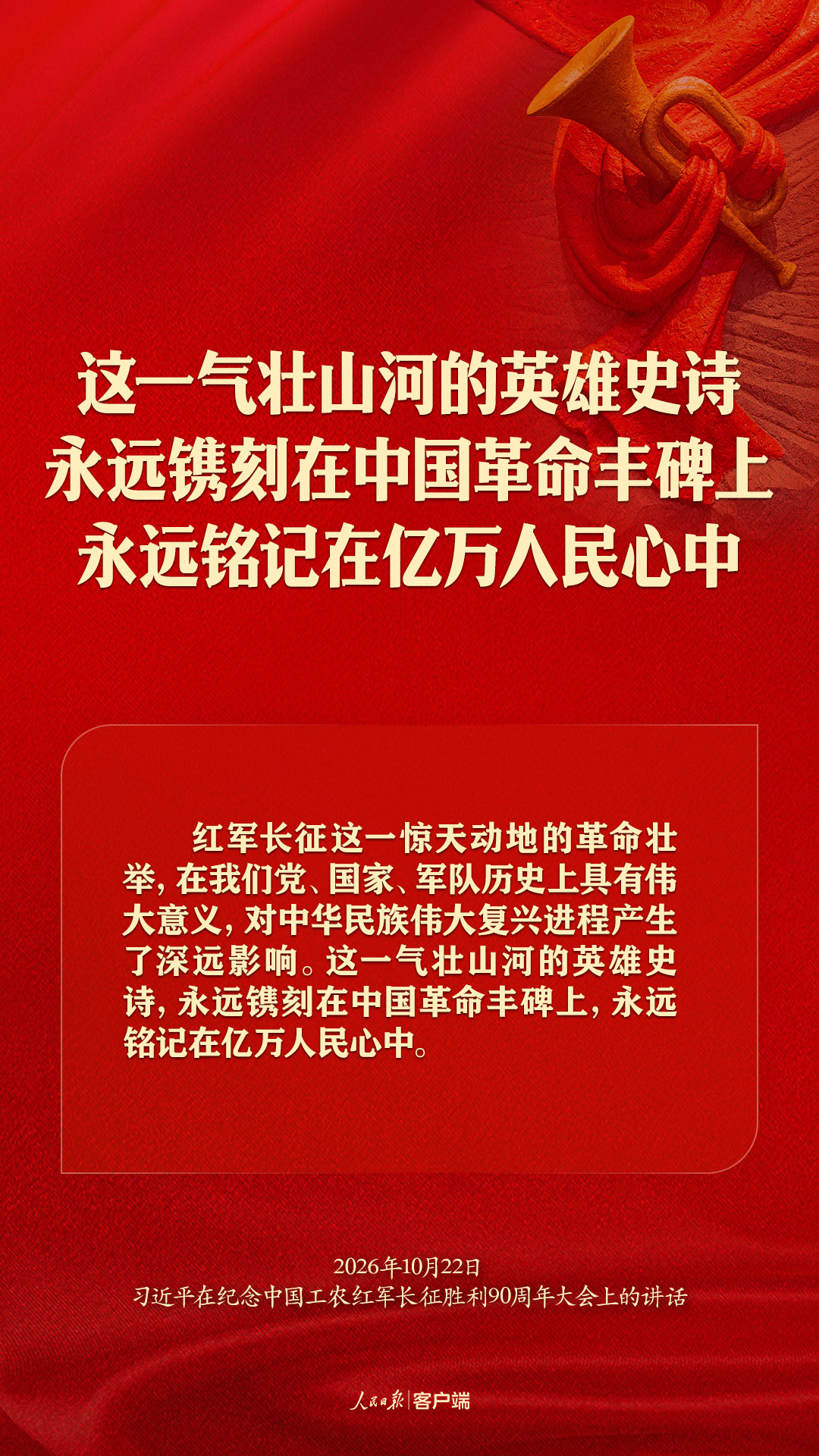 弘扬伟大长征精神、走好新的长征路，习近平这样强调