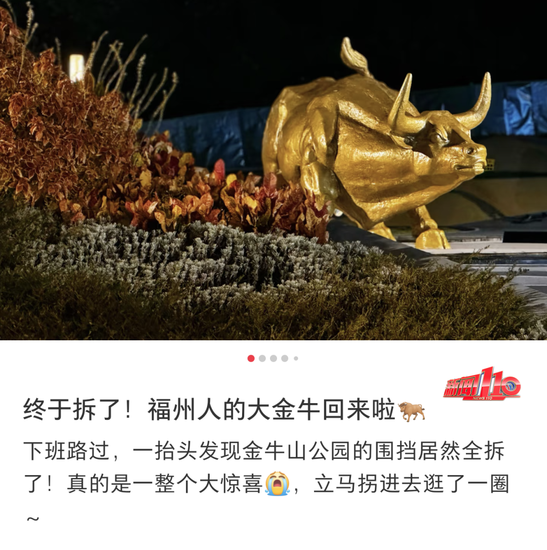 童年记忆回来了！福州金牛山公园“大金牛”回归啦