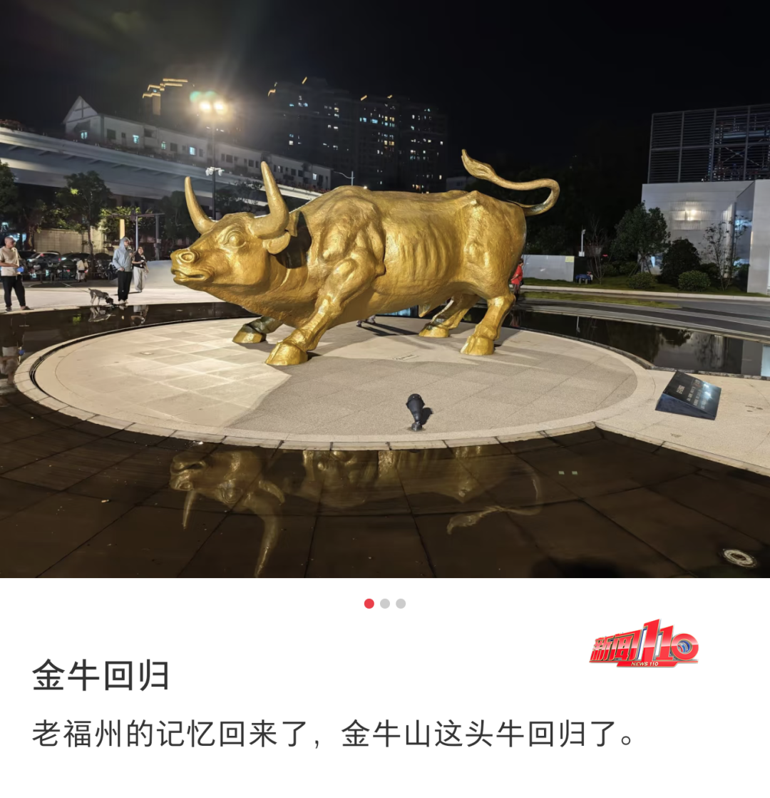 童年记忆回来了！福州金牛山公园“大金牛”回归啦