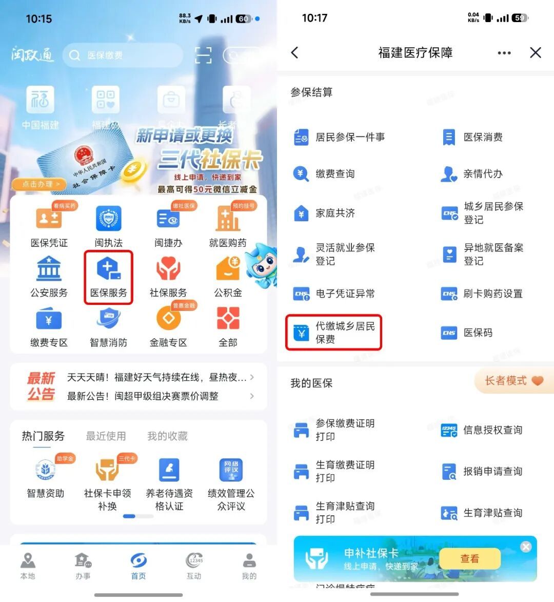 2027年度福州市城乡居民基本医保开始缴费！长护险首次纳入