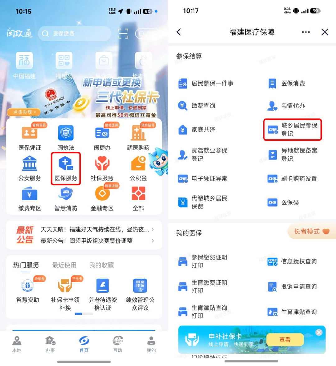 2027年度福州市城乡居民基本医保开始缴费！长护险首次纳入