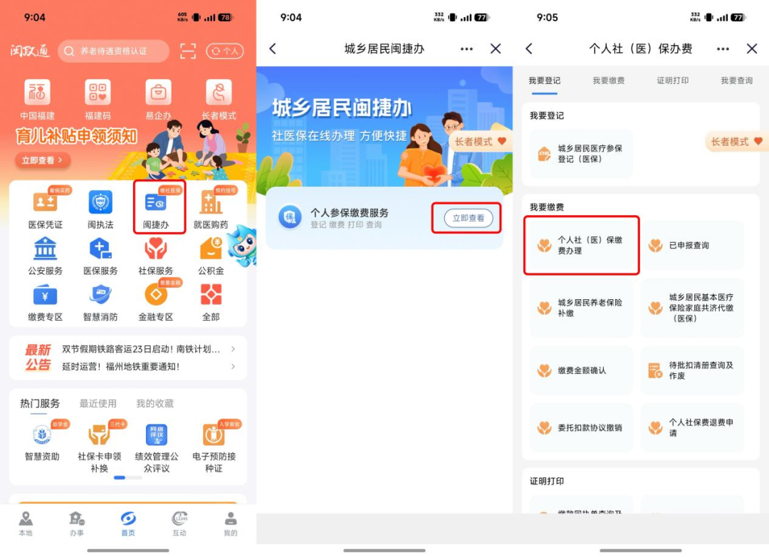 2027年度福州市城乡居民基本医保开始缴费！长护险首次纳入