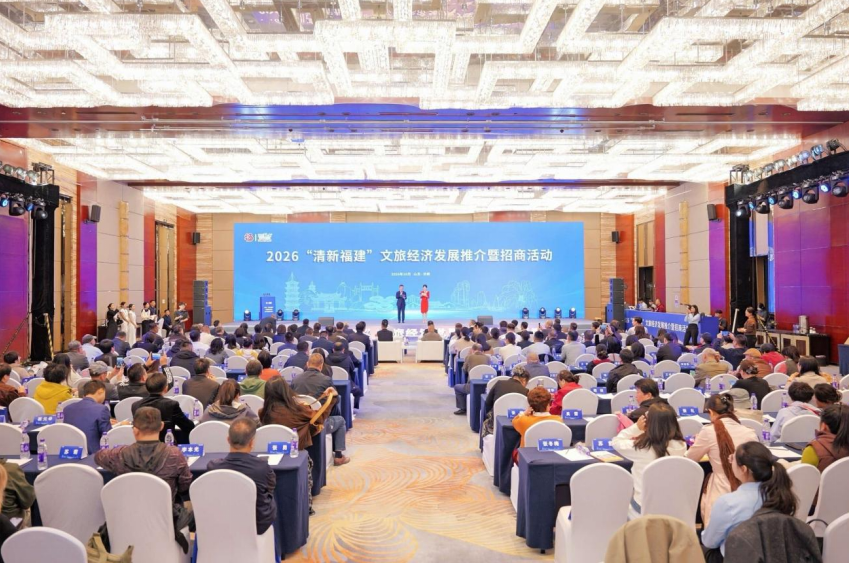 “清新福建”文旅经济发展推介暨招商活动在济南举办