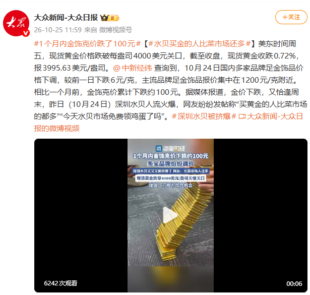 金饰克价1个月跌100元 在水贝买金的人比菜市场还多