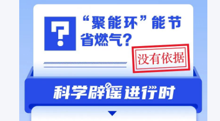 “聚能环”省燃气没有科学依据 反而让一氧化碳严重超标