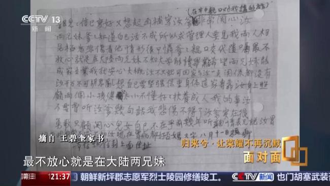 让荣耀不再沉默 揭秘在台隐蔽战线英烈往事