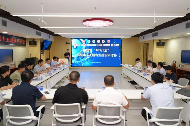 福建省“101计划”机械电子工程专业建设研讨会在集美大学召开