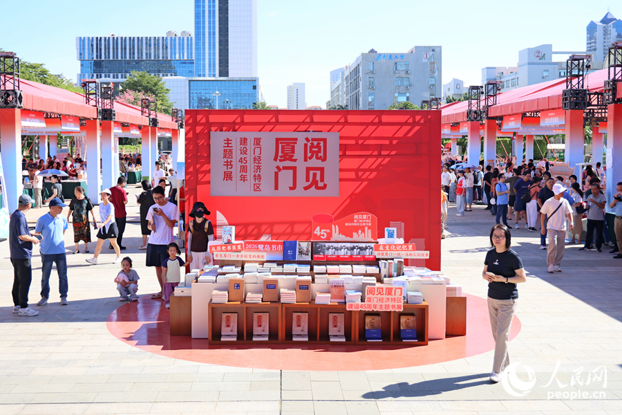 主会场核心区的“厦门经济特区建设45周年”主题书展。人民网记者 陈博 摄