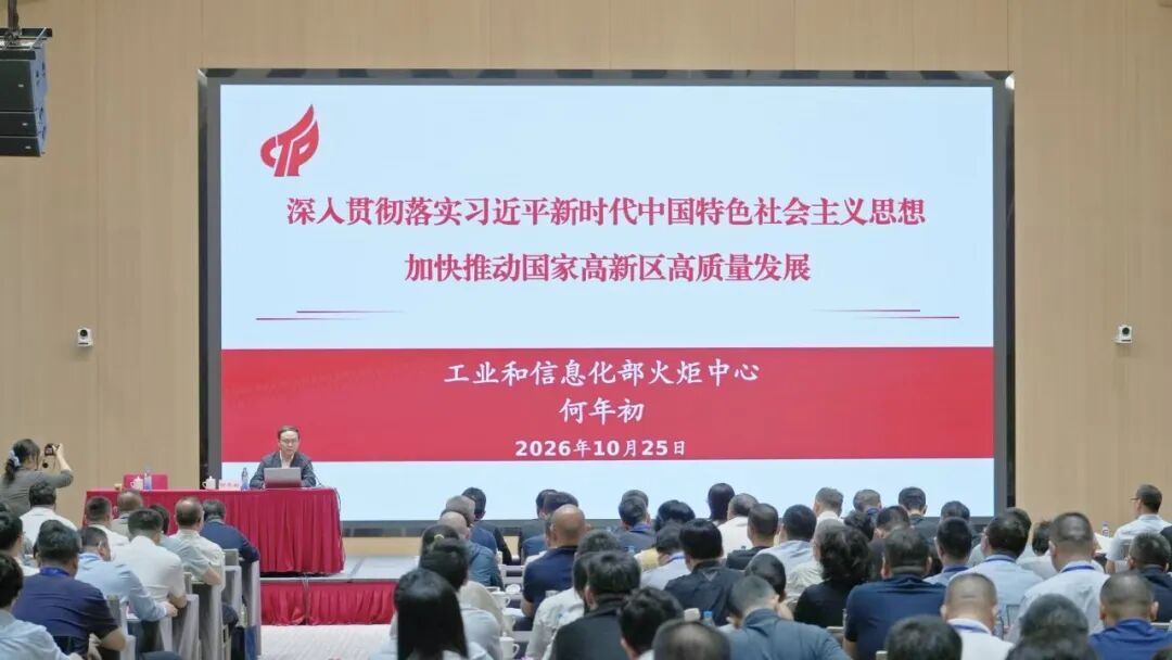 2026年国家高新区主任培训班25日在福州正式开班
