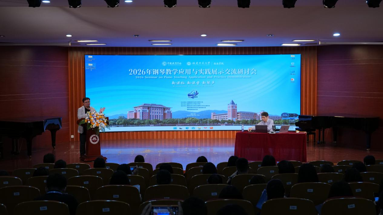 2026年钢琴教学应用与实践展示交流研讨会举行