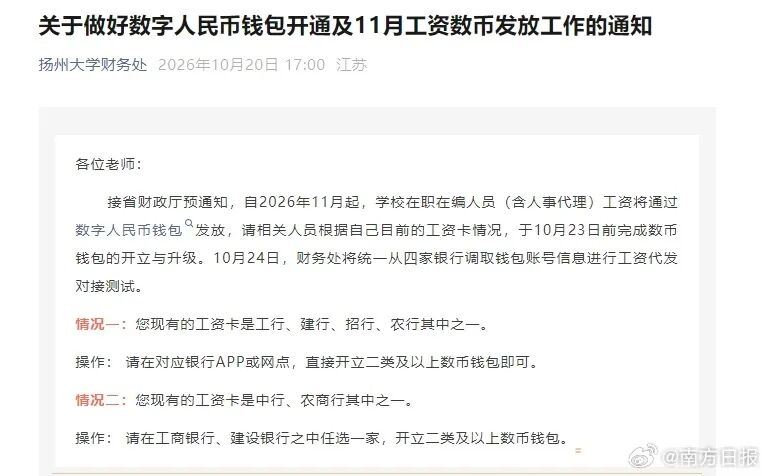 多所高校通知，数字人民币发工资！
