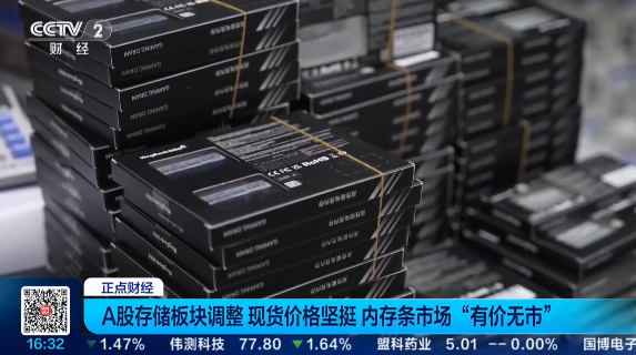 内存价格出现倒挂 出厂价仍然在涨 渠道商降价出货