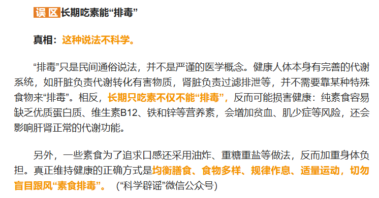 长期吃素能“排毒”系谣言 纯素食反易缺B12和铁锌
