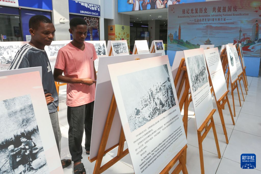 纪念台湾光复81周年图片展在非洲多国举办