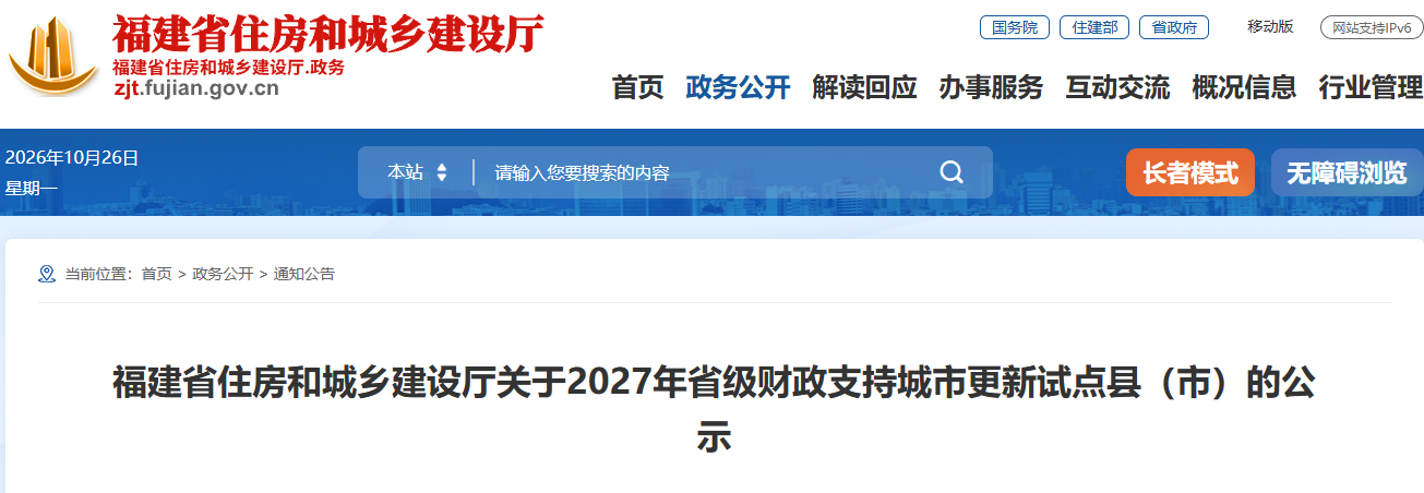 最新公示！福建5个县（市）拟获省级财政补助