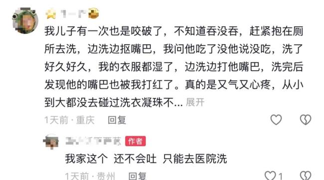 男童误食洗衣凝珠，嘴巴冒泡泡 母急救送医化险为夷