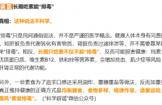 长期吃素能“排毒”系谣言 纯素食反易缺B12和铁锌