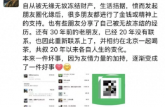 百合网创始人慕岩在朋友圈化缘要饭 自述财产被冻结日收超5000元