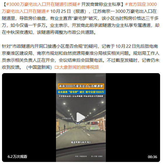 3千万豪宅地库出入口在隧道 当地回应：开发商此前承诺隧道为业主私享专属通道