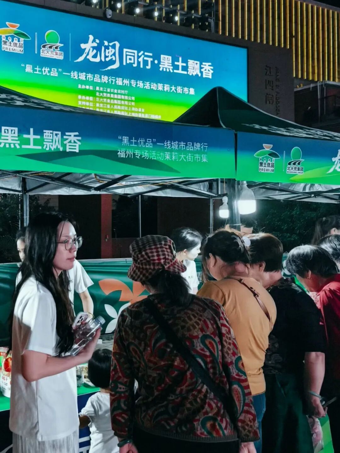 龙闽同行·黑土飘香“黑土优品”一线城市品牌行福州专场活动启幕