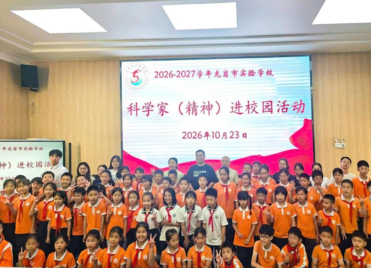 在少年心中种下一颗“宇宙种子”——天体物理学家走进龙岩校园共话深空探测