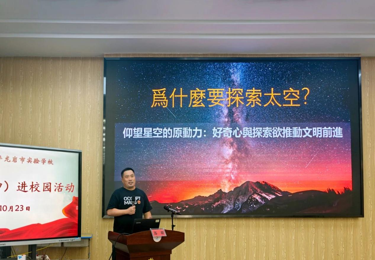 在少年心中种下一颗“宇宙种子”——天体物理学家走进龙岩校园共话深空探测