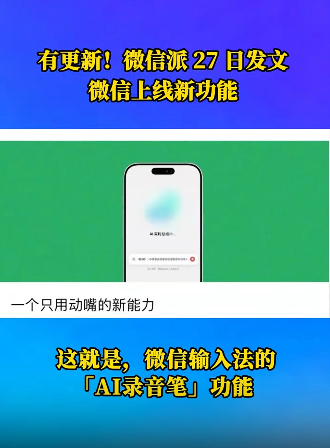 微信新功能来了：只用动嘴就能整理录音纪要