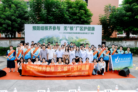 改新闻通稿&mdash;&mdash;预防结核齐参与，无核厂区护健康242