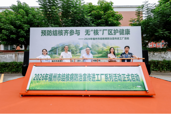 改新闻通稿&mdash;&mdash;预防结核齐参与，无核厂区护健康715