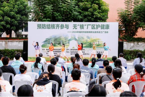 改新闻通稿&mdash;&mdash;预防结核齐参与，无核厂区护健康1066