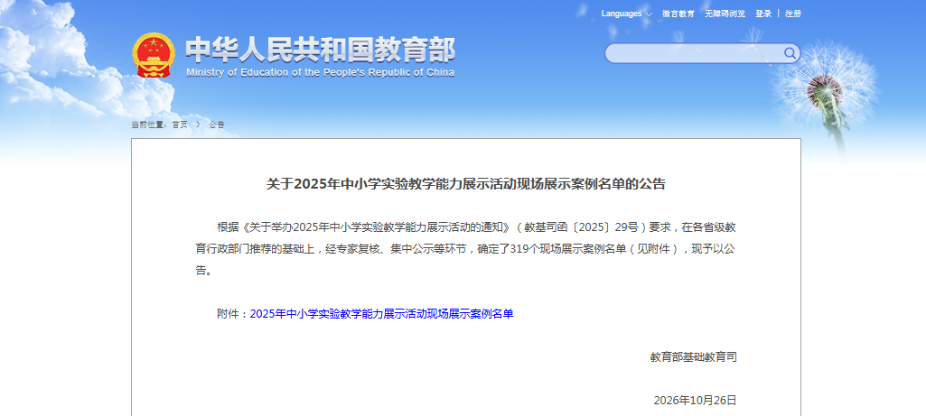 教育部公布2025年中小学实验教学能力展示活动现场展示案例名单，我市3个案例入选