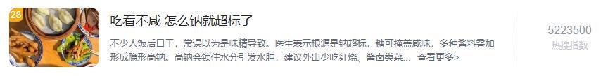 明明吃着不咸，钠却悄悄超标！这些“高盐刺客”就在你餐桌上