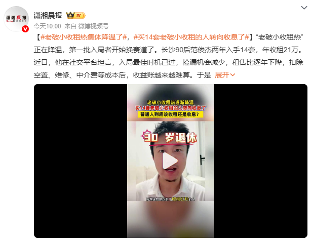 买14套老破小收租的人转向收息了 长沙90后年收租21万称租售比逐年下降