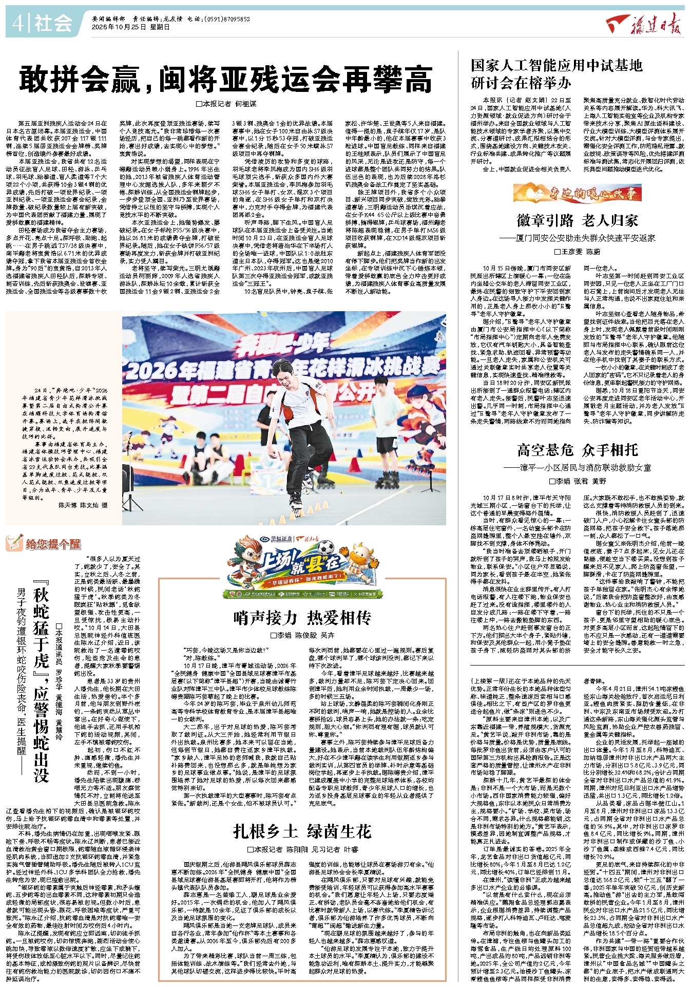 哨声接力 热爱相传
