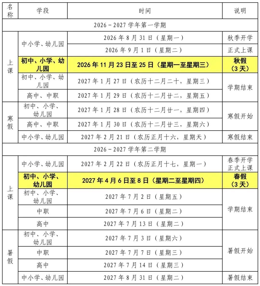 福州中小学寒假时间定了！