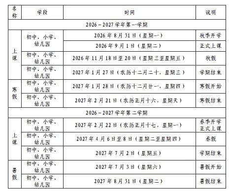 福州中小学寒假时间定了！