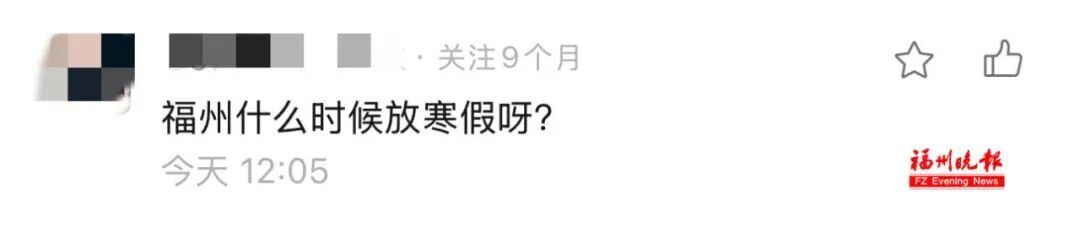 福州中小学寒假时间定了！