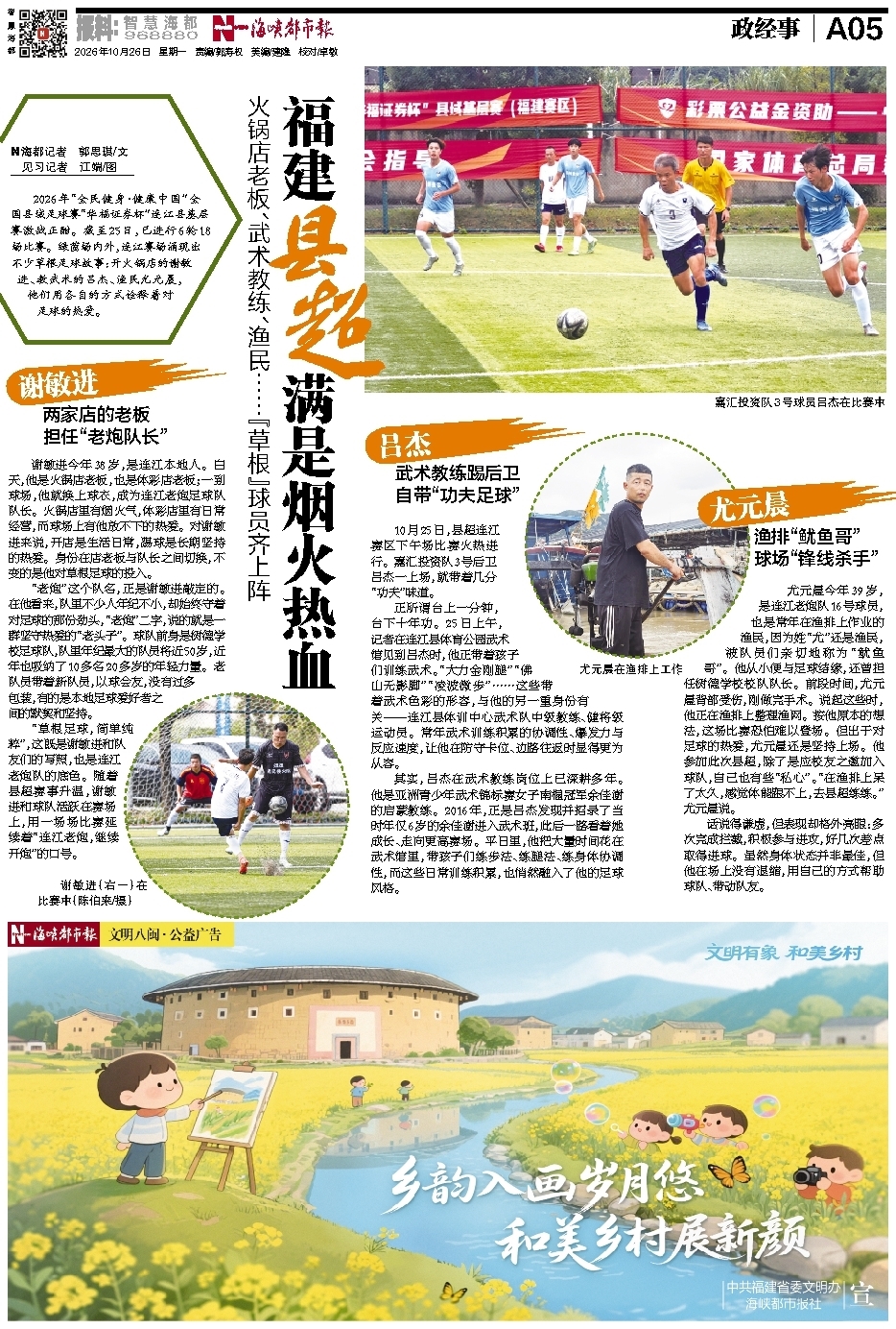 福建县超满是烟火热血