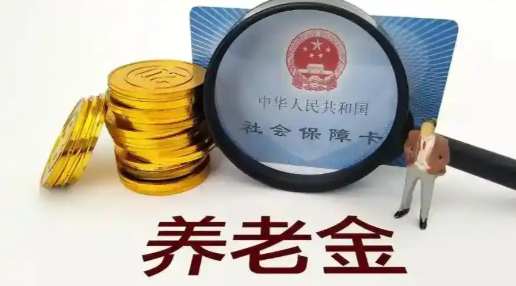 养老金要崩盘? 用三本账穿越认知迷雾